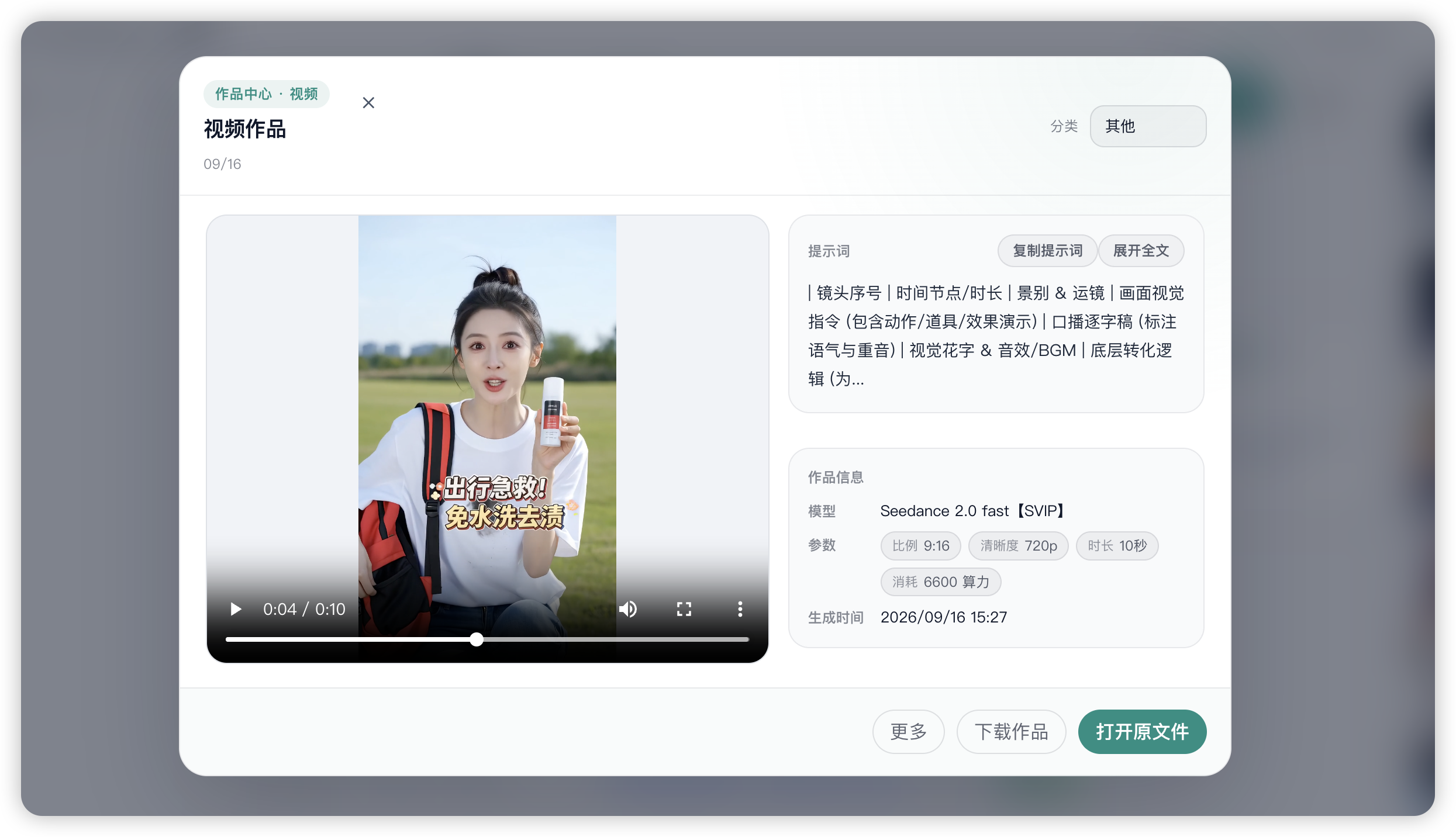 视频作品详情截图，左侧为视频预览，右侧为提示词、模型和生成参数