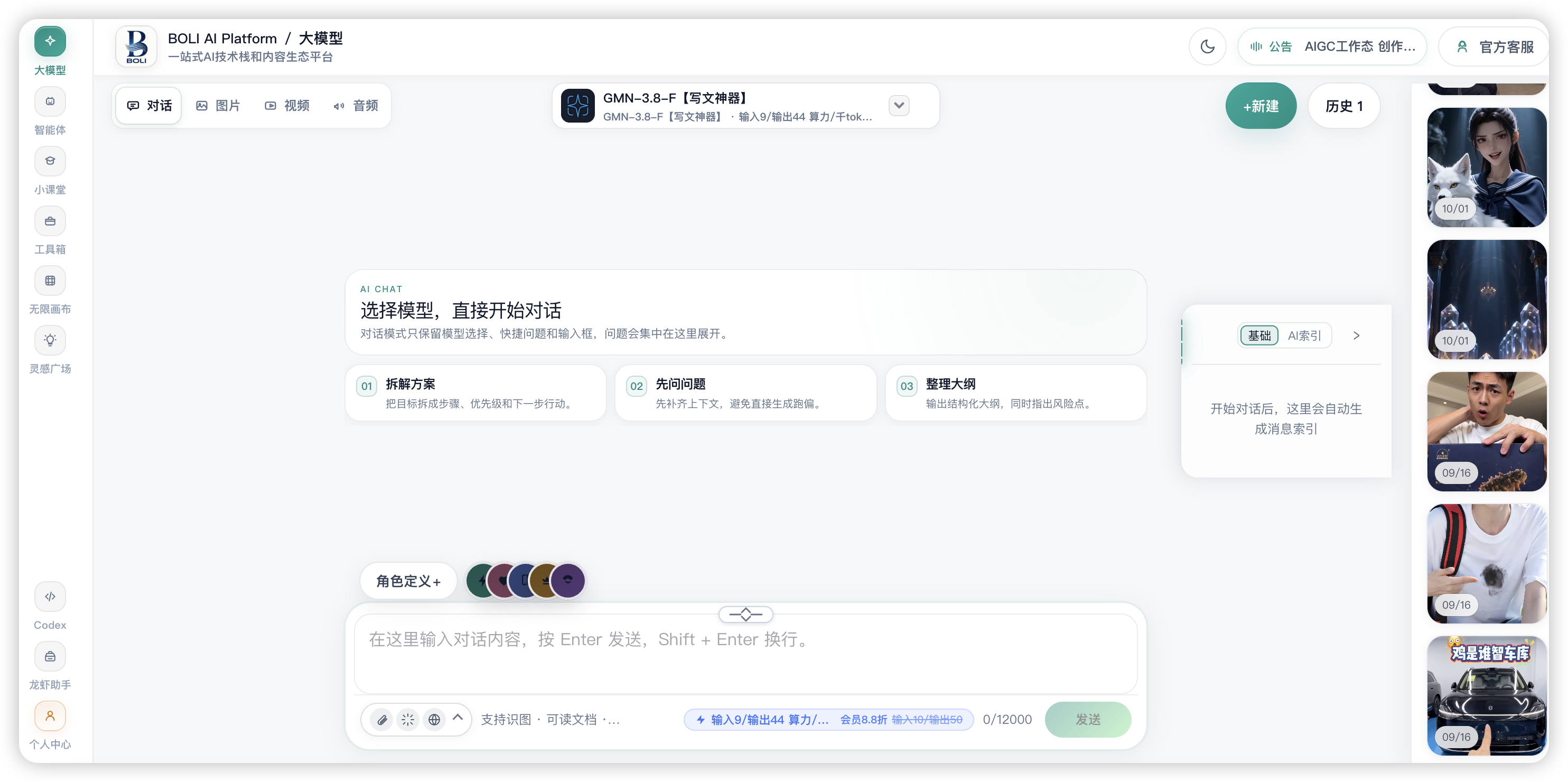 BOLI AI Platform 工作台截图，包含对话、图片、视频、音频入口与作品缩略图